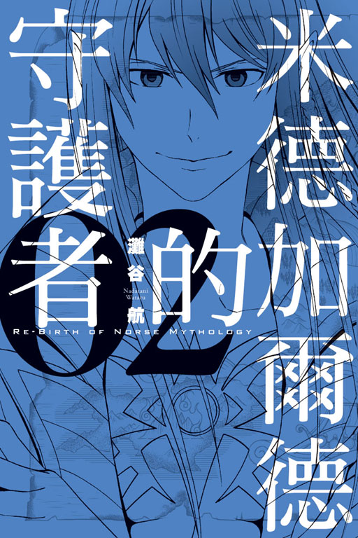 ̼w[wu@RE-BIRTH OF NORSE MYTHOLOGY(2)
