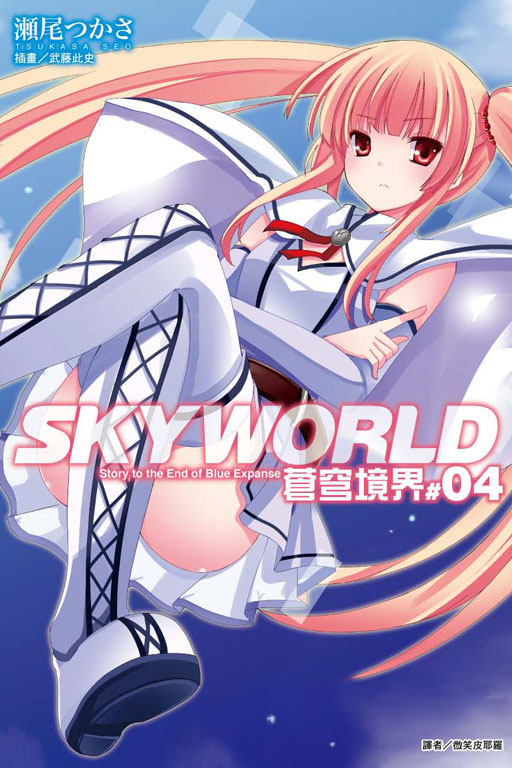 SKYWORLD aƹҬ(4)