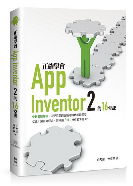 ���T�Ƿ|App Inventor 2��16���(��CD)