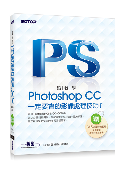 ��ھ�Photoshop CC�@�w�n�|���v���B�z�ޥ��G�A��CS6/CC/CC2014(���d���ɻP�оǼv��)