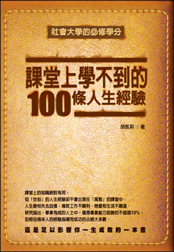 ҰWǤ쪺100H͸g