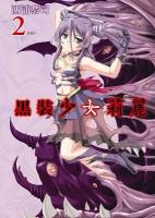 黒�ˤ֤k���R(2��)