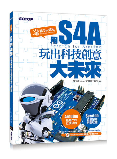 S4A(Scratch for Arduino)X޳зNj(10jʤ⪱vоǱЫ/ѽd)
