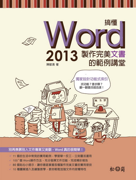 �d��Word 2013�G�s�@������Ѫ��d������(��CD)