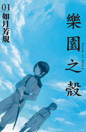 ֶ餧[husk of Eden](1)