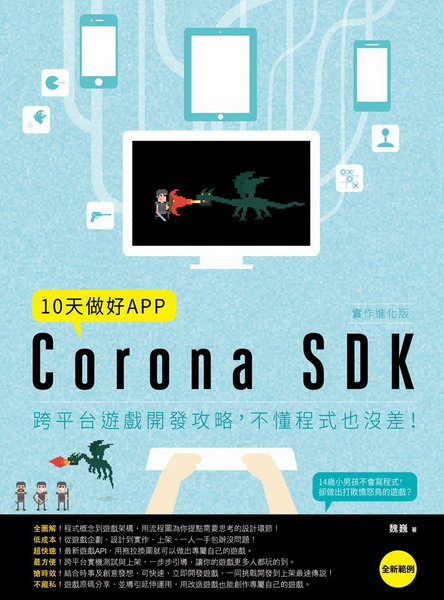 10ѰnAPPi@iƪjGCorona SDK󥭥xC}o𲤡A{]StI