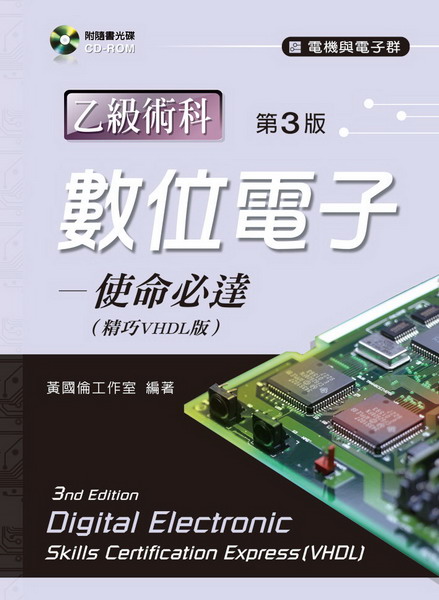 �Ʀ�q�l�A�ųN��w�ϩR���F�i�륩VHDL���j(�ĤT��)