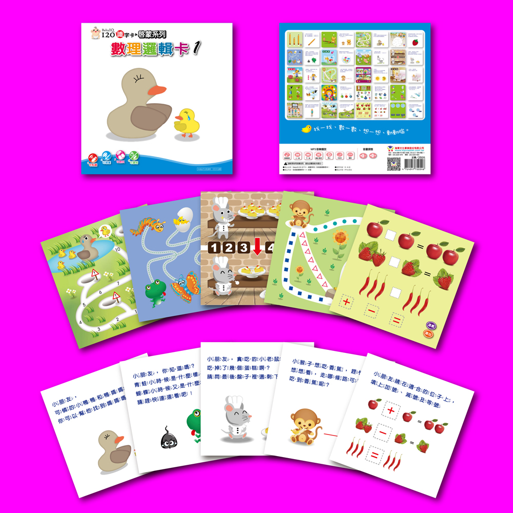 Baby IQ120�Ѧr�d�G�Ʋz�޿�d(1)