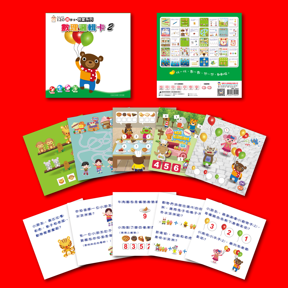 Baby IQ120�Ѧr�d�G�Ʋz�޿�d(2)