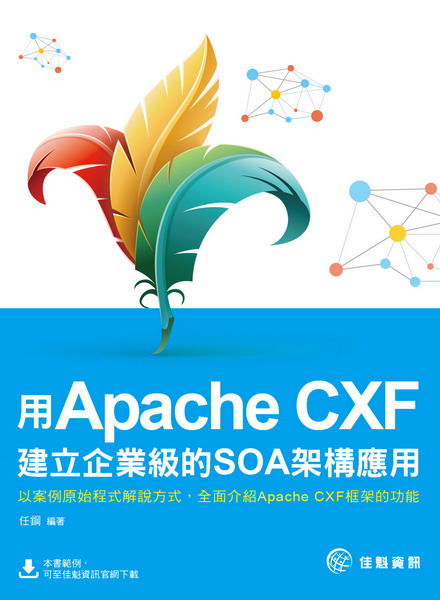 ��Apache CXF�إߥ��~�Ū�SOA�[�c����