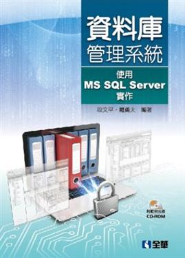 Ʈw޲ztΡGϥMS SQL Server@(dҥ)