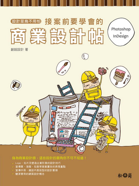 �]�p�泾���ΩȡG���׫e�n�Ƿ|���ӷ~�]�p��(��DVD)