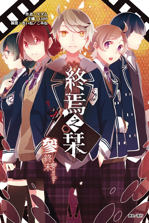 ײj栞(3)Gץ-Re:write-