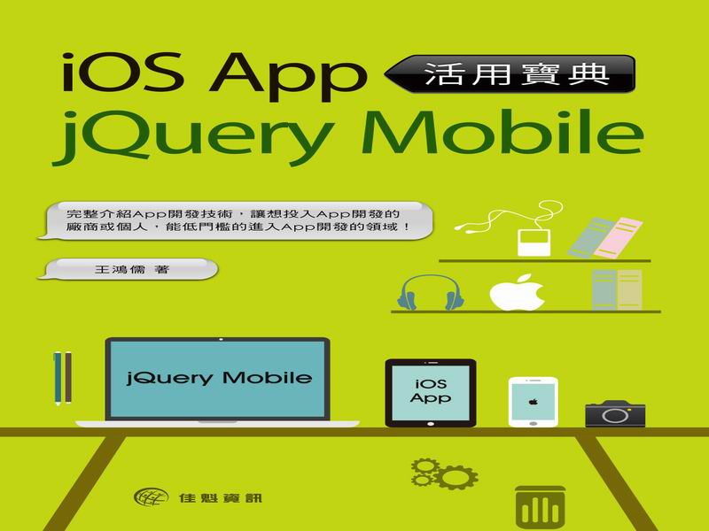 iOS App_ X jQuery Mobile