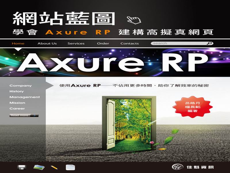 �����ŹϡG�Ƿ|Axure RP�غc�����u����
