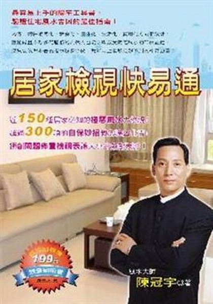 居家檢視快易通(特惠版)