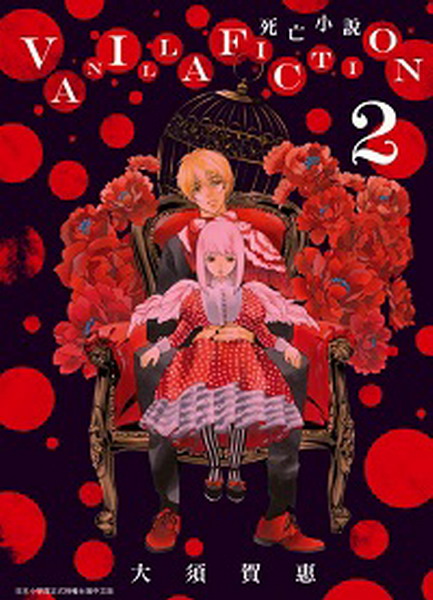 VANILLA FICTION ���`�p��(2)