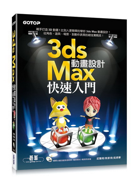 3ds Max�ʵe�]�p�ֳt�J��(��DVD)