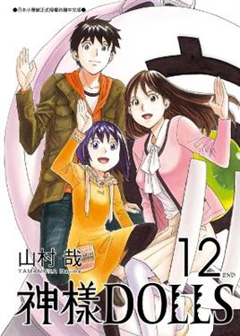 DOLLS(12)