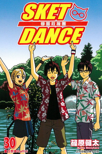 SKET DANCE Ƕϴ(30)