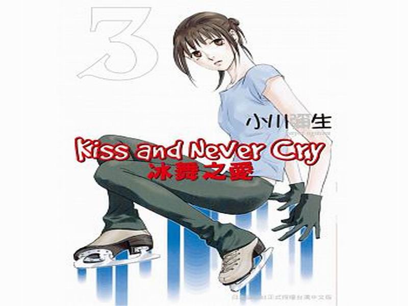 Kiss and Never CryGBRR(3)