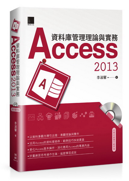 Ʈw޲zz׻PȡGAccess 2013(CD)