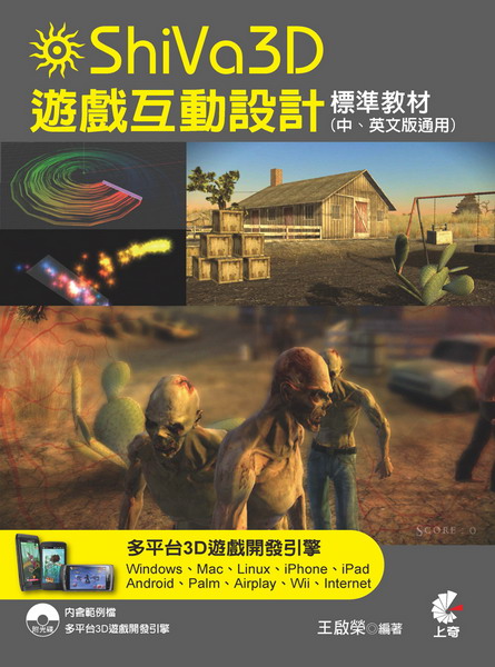 ShiVa 3D�C�����ʳ]�p�зǱЧ�(��CD)