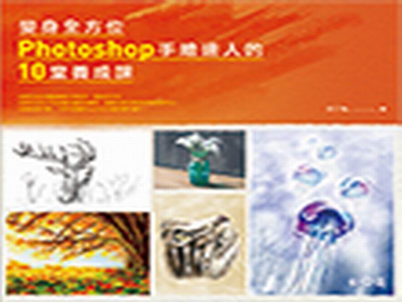 �ܨ������Photoshop��ø�F�H��10��i����