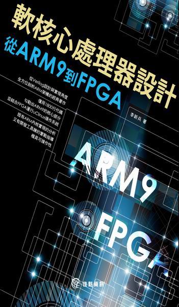 �n�֤߳B�z���]�p---�qARM9��FPGA