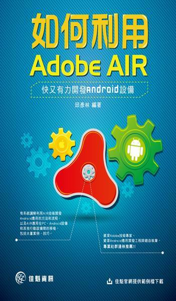 �p��Q��Adobe AIR�A�֤S���O�}�oAndroid�]��