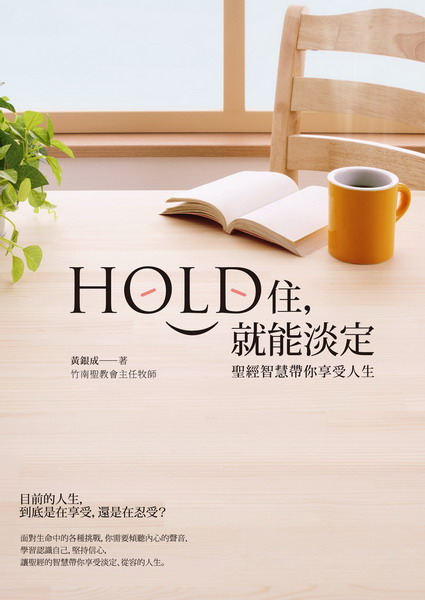 ��Hold���A�N��H�w�G�t�g���z�a�A�ɨ��H��