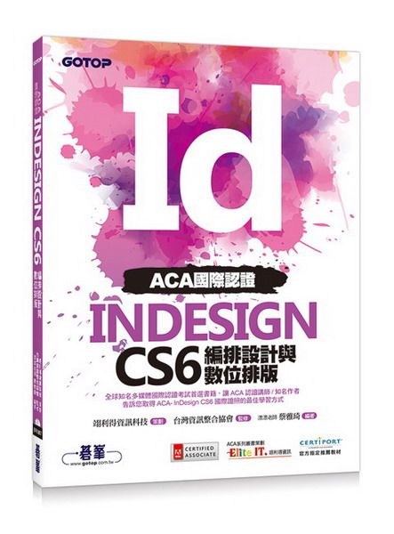 ACA��ڻ{�ҡGInDesign CS6�s�Ƴ]�p�P�Ʀ�ƪ�(��CD)