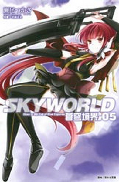 SKYWORLD aƹҬ(5)
