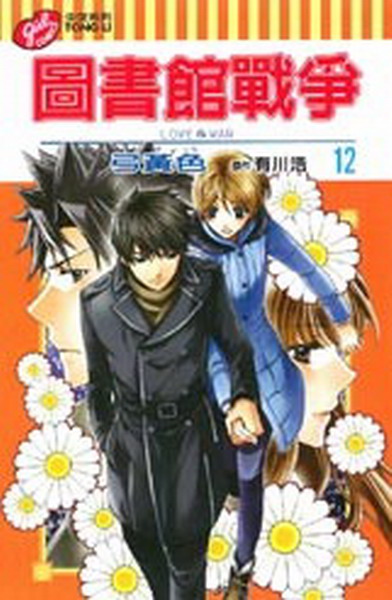 Ϯ]Ԫ LOVEWAR(12)