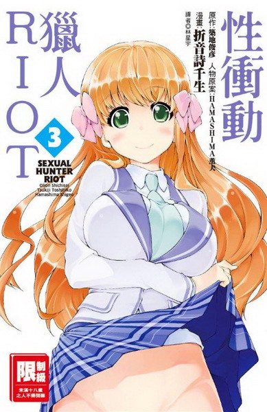 �ʽİ��y�HRIOT(3)���e