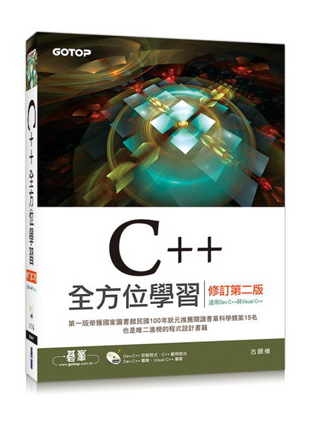 C++ǲߡG׭qĤG(ADev C++PVisual C++)(DVD)