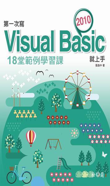 �Ĥ@���gVisual Basic 2010�N�W��G18��d�Ҿǲ߽�