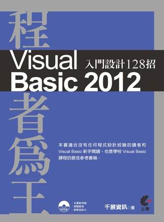 �{�̬���---Visual Basic 2012 �J���]�p128��