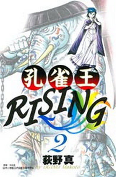 ճRISING(2)