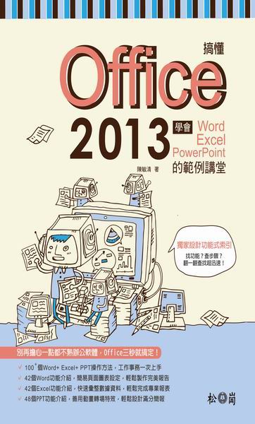 �d��Office 2013**�G�Ƿ|Word+ Excel+ PowerPoint���d������