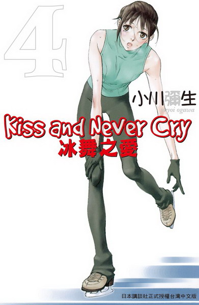 Kiss and Never CryBRR(4)
