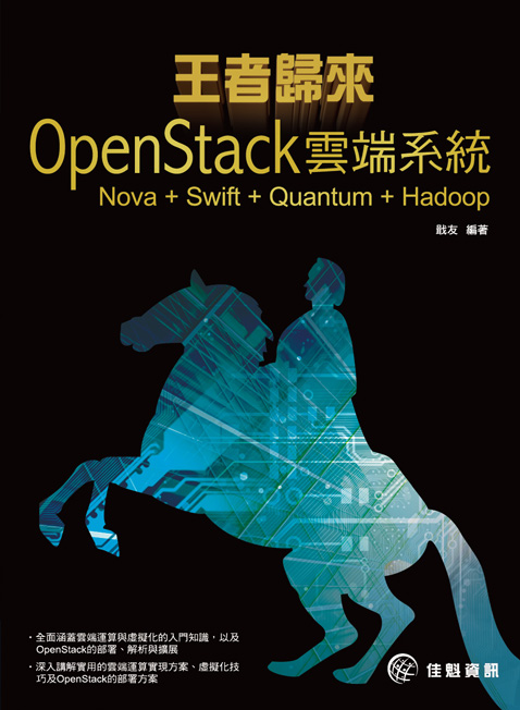 �����k�ӡGOpenStack���ݨt��--Nova + Swift + Quantum + Hadoop
