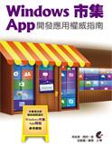 Windows ���� App �}�o�����v�«��n