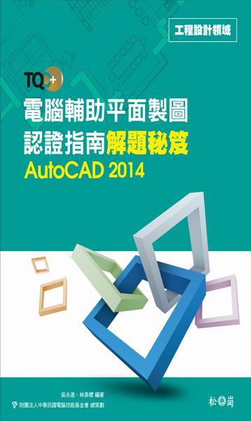 TQC+ �q�����U�����s�ϻ{�ҫ��n���D���D�G2014