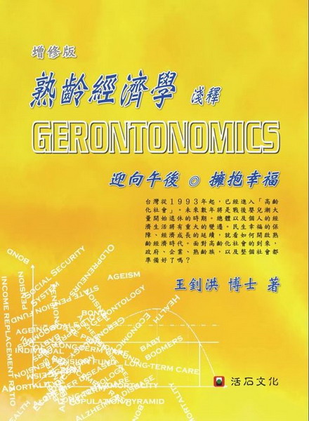 ���ָg�پǲL��Gerontonomics(�W�ת�)