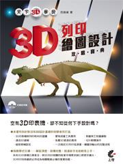 �ѤU3D�ǰ|-3D�C�Lø�ϳ]�p���_��