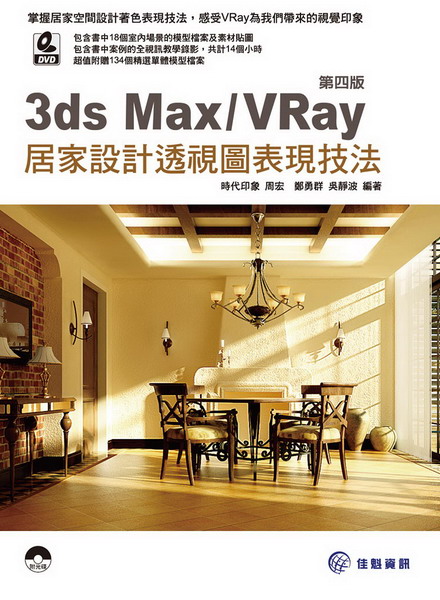 3ds Max/VRay �~�a�]�p�z���Ϫ��{�ުk(�ĥ|��)**