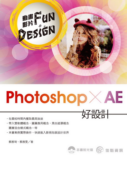 �ʵe�v��Fun Design--Photoshop X AE�n�]�p