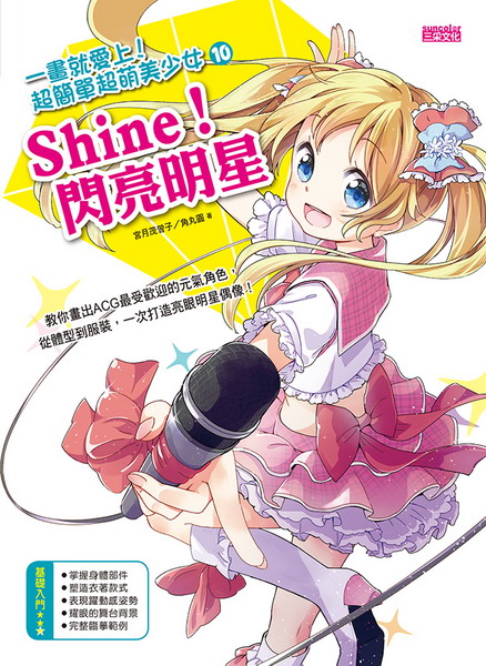�@�e�N�R�W�I�W²��W�ެ��֤k10(Shine�I�{�G���P)