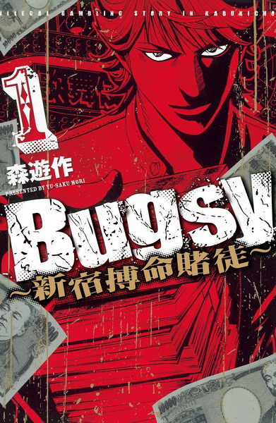 Bugsy ~sJiR{(1)